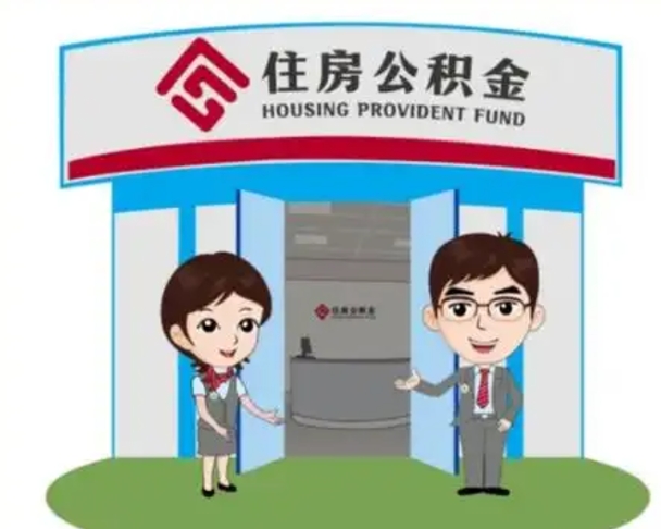 牡丹江急用钱怎么把公积金取出来（急需用钱怎么取住房公积金）